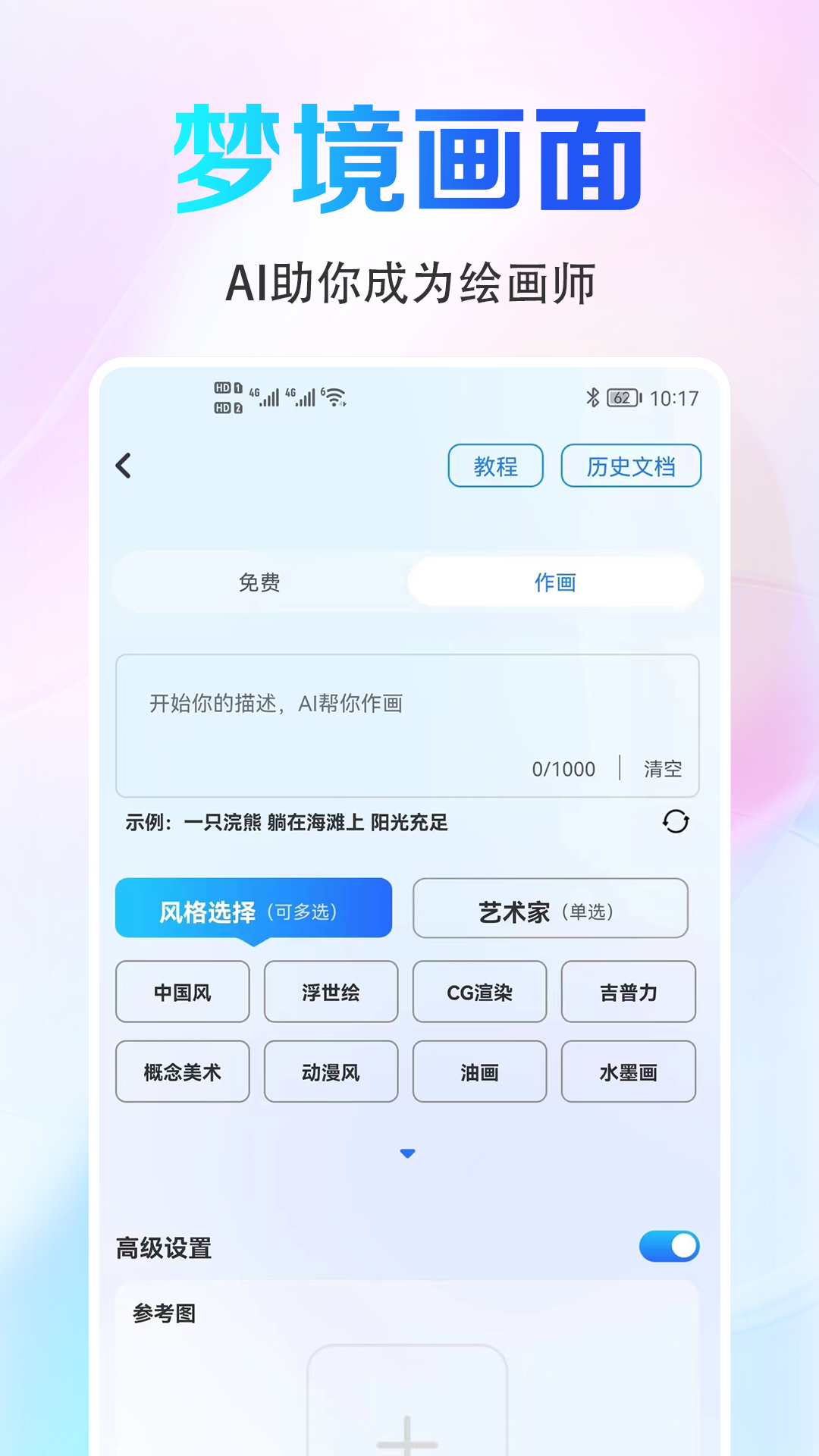 AI画图秀