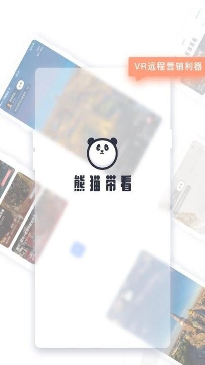 熊猫带看最新版
