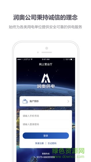 润奥供电