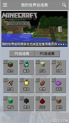 我的世界合成表大全