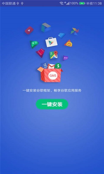 GMS安装器