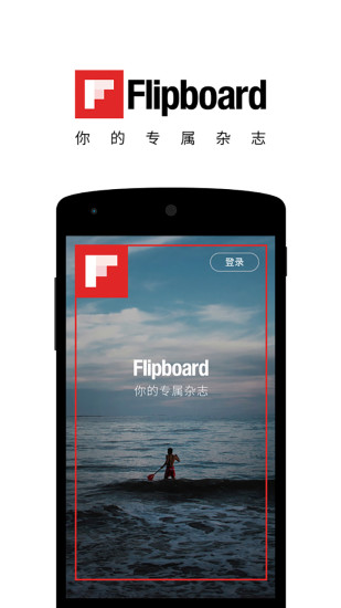Flipboard中文版苹果版