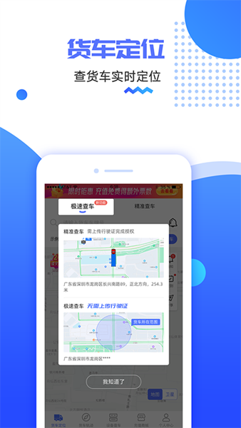 货车定位 安卓版v2.5.45.250610