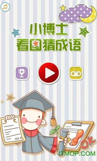 看图猜成语游戏