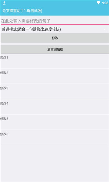 论文降重助手