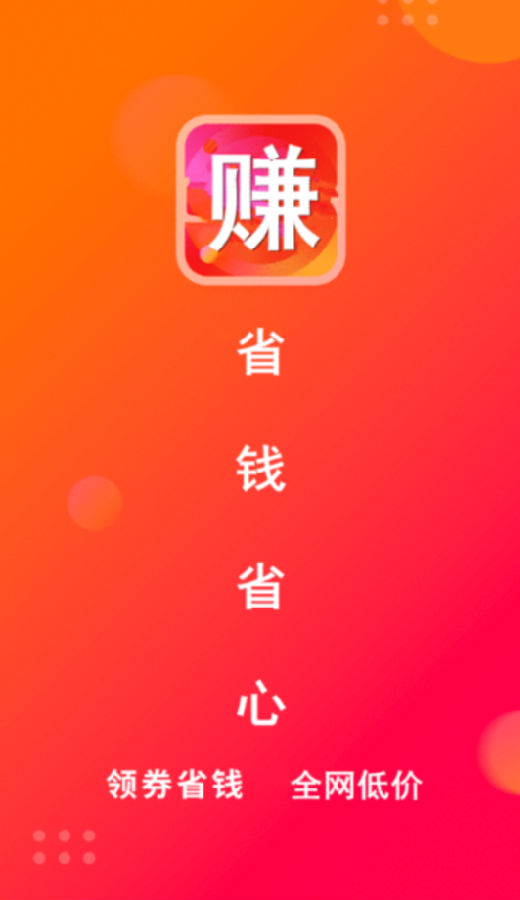 趣多省钱