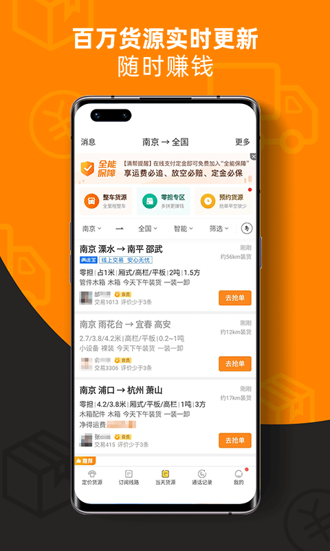 运满满司机