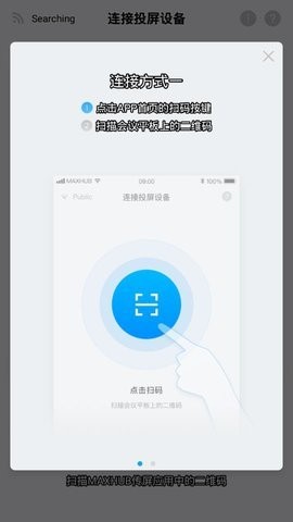 maxhub手机无线投屏