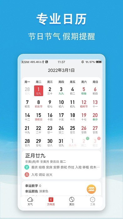 小云天气软件