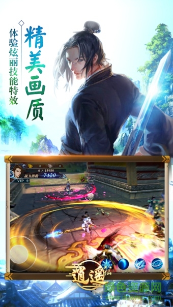 逍遥八仙