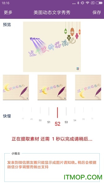 动态文字制作