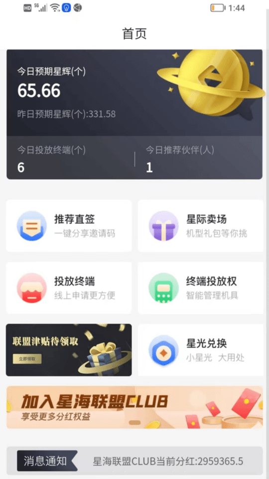汇数满天星Pro