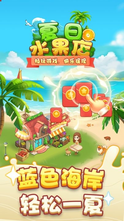 夏日水果店 夏日水果店