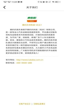 鹿叭叭司机端