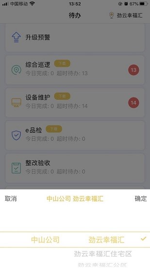 劲管家员工