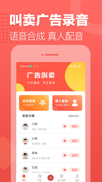 地摊叫卖录音