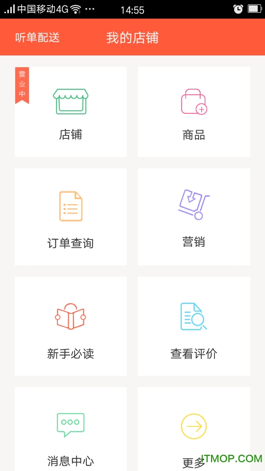 爱跑腿商家版