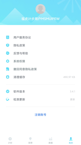 福虎计步 安卓版v4.1.2