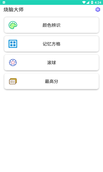 烧脑大师