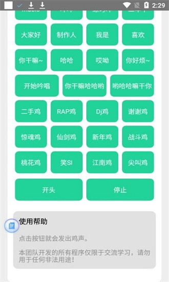 鸡乐盒3.0