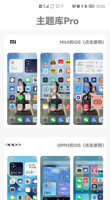 安卓仿苹果iOS主题盒