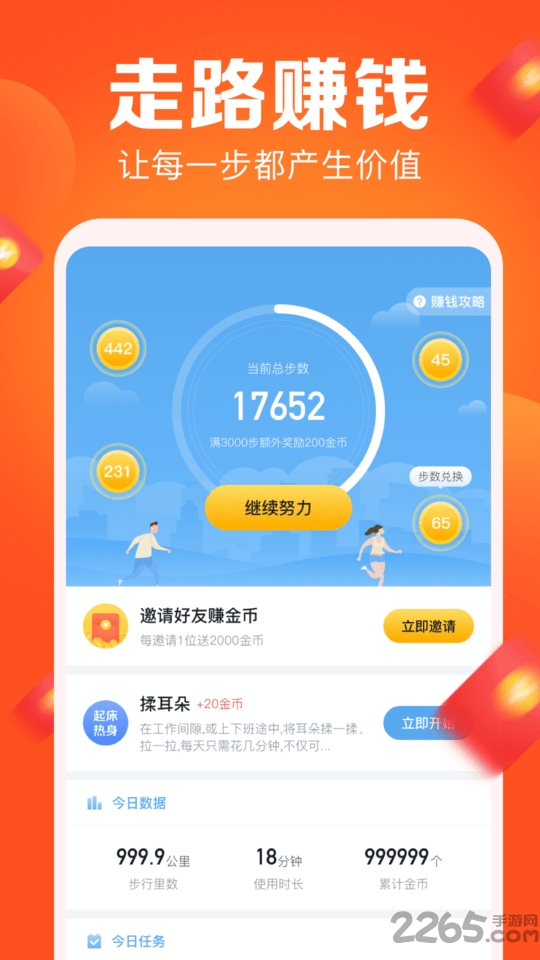 拼步数