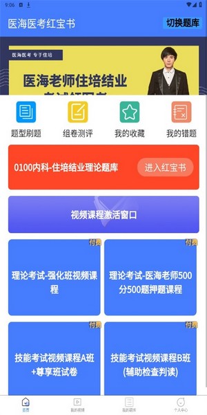 医海医考