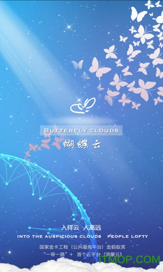 鸿蒙蝴蝶云