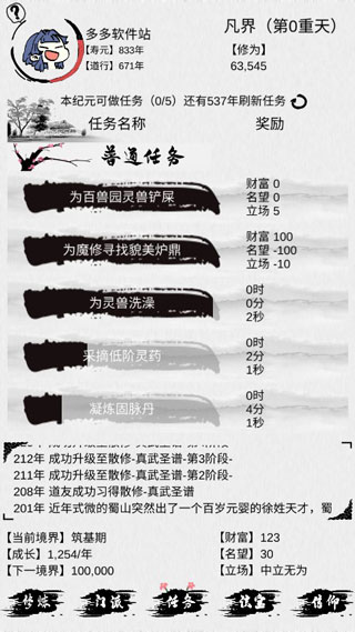 不一样修仙
