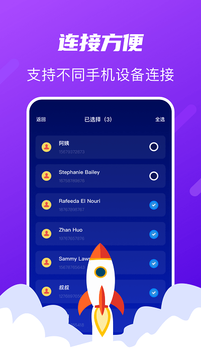 tap换机助手最新版