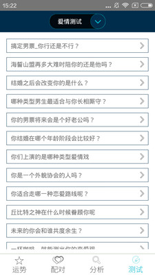 十二星座每日运势