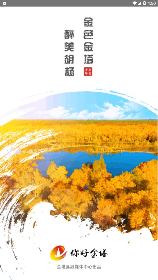 你好金塔