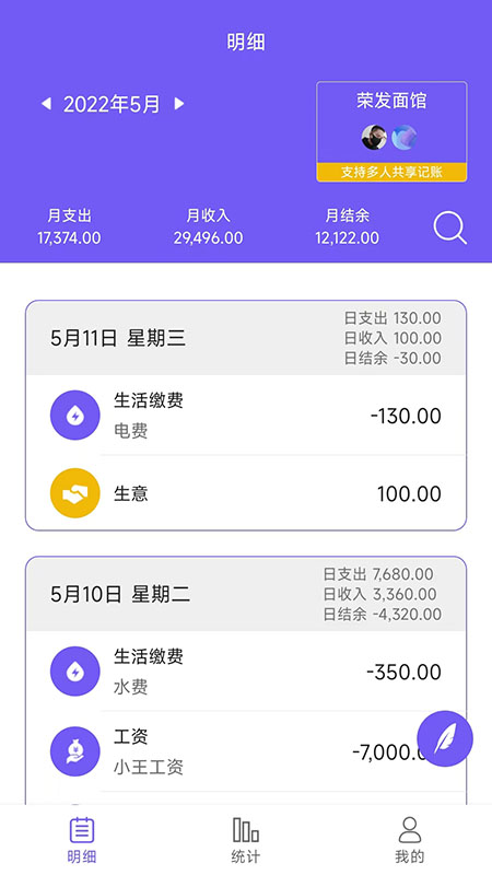 迅易记账