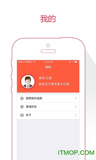 菏泽人社人脸识别认证app