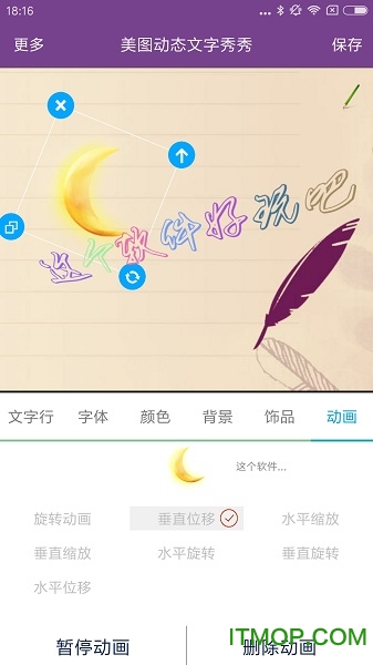 动态文字制作