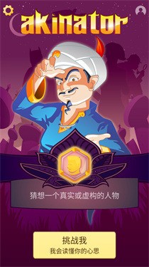 网络天才游戏