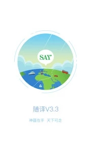 随译 安卓版v3.5.0
