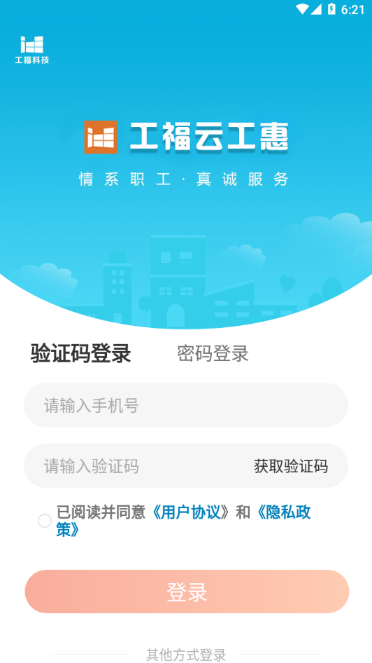 工福云工惠