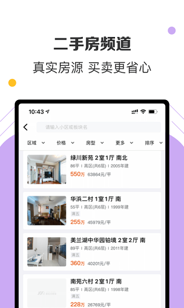 美凯龙爱家房产app