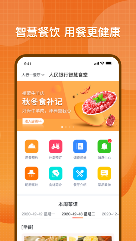 智慧餐饮服务