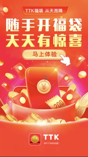 TTK福袋app