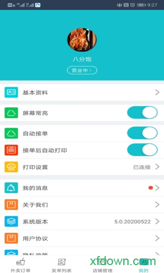 禾适商户版