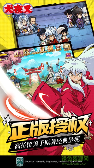 犬夜叉-寻玉の旅后期版本 犬夜叉-寻玉の旅后期版本