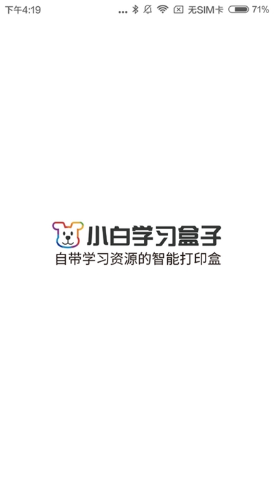 小白学习盒子 安卓版v4.20.1