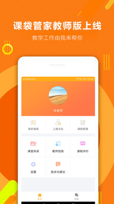 课袋管家