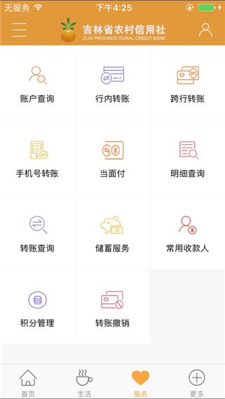 吉林农信
