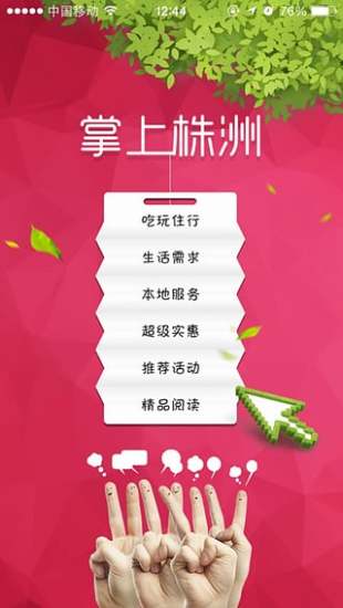 掌上株洲
