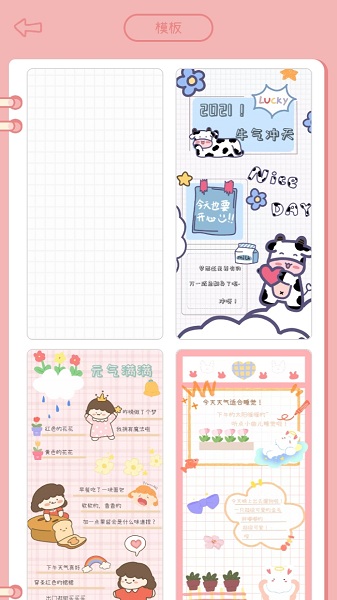 一本手帐免费版