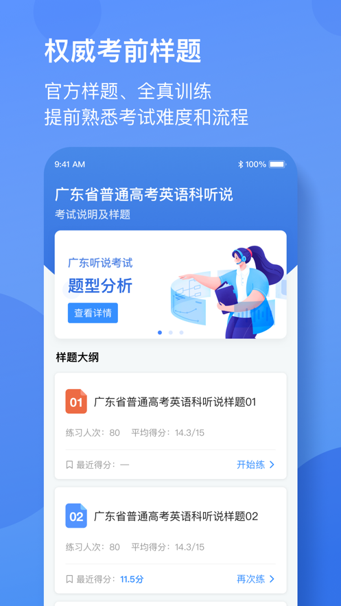 广东英语听说