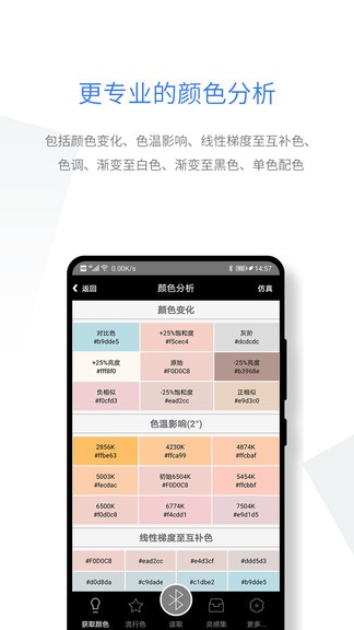 智能配色